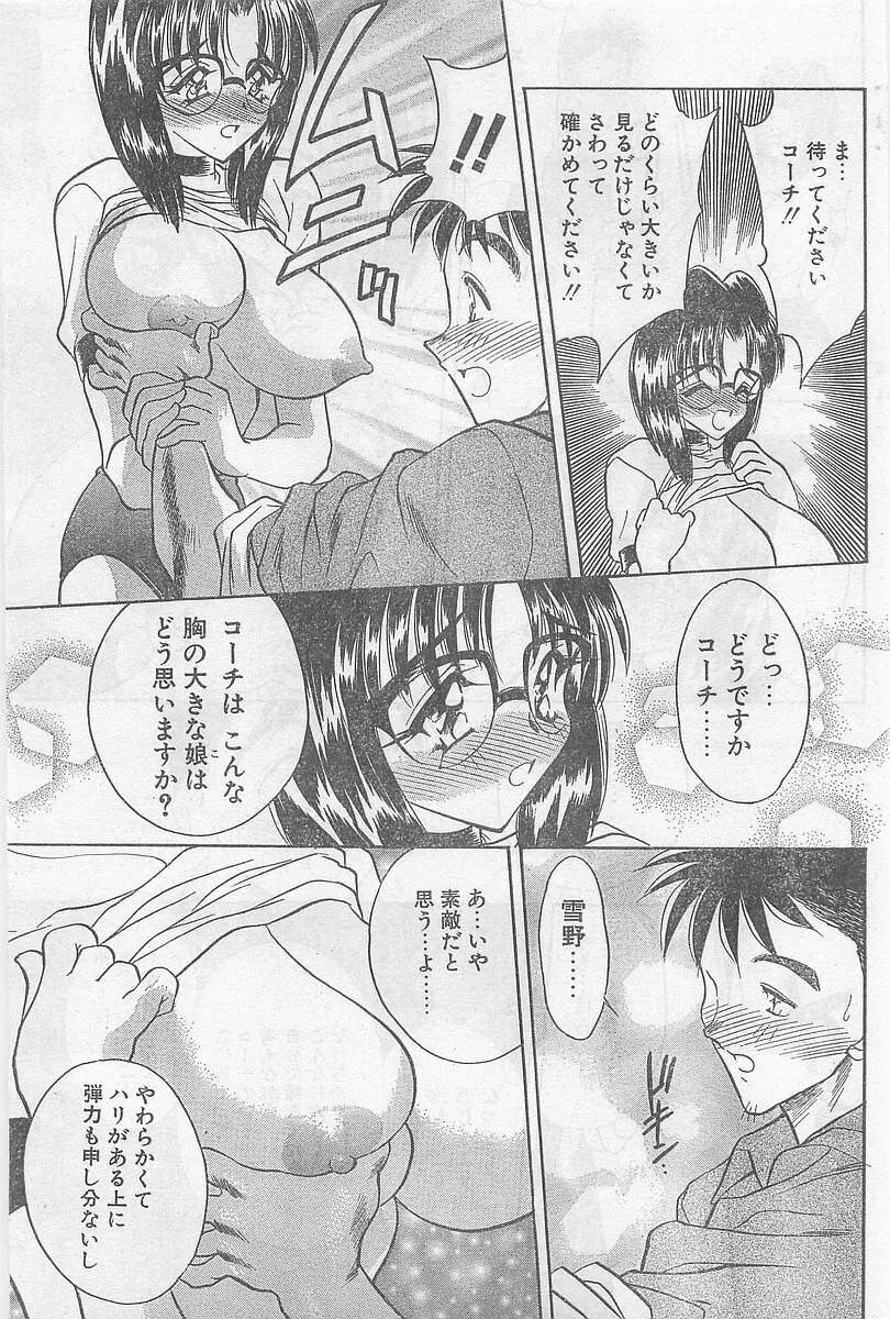 COMIC パピポ外伝 1997年2月号 Page.141