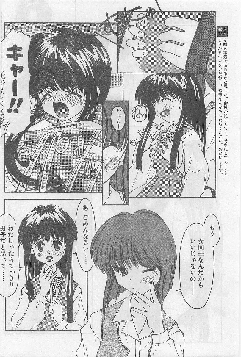 COMIC パピポ外伝 1997年2月号 Page.154