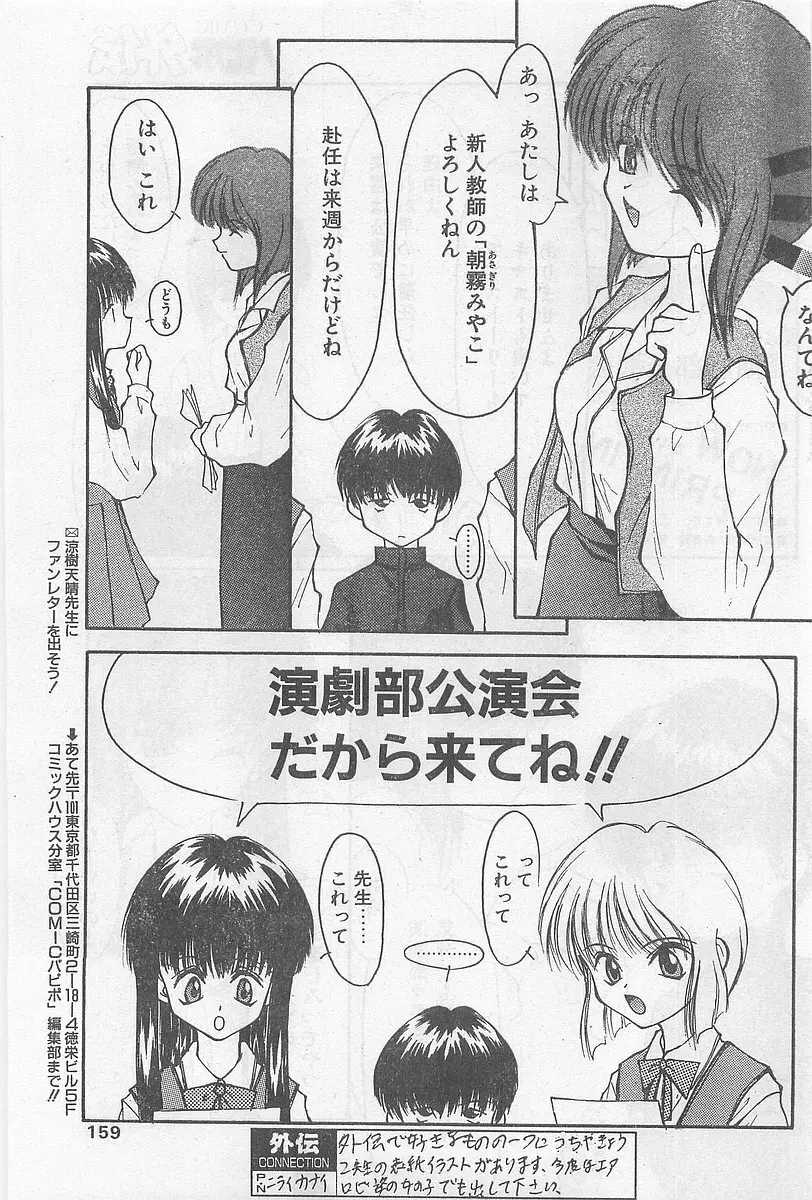 COMIC パピポ外伝 1997年2月号 Page.155