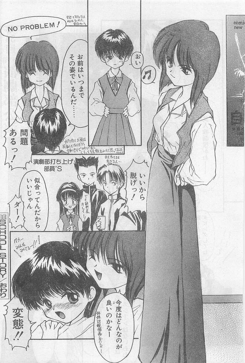 COMIC パピポ外伝 1997年2月号 Page.170