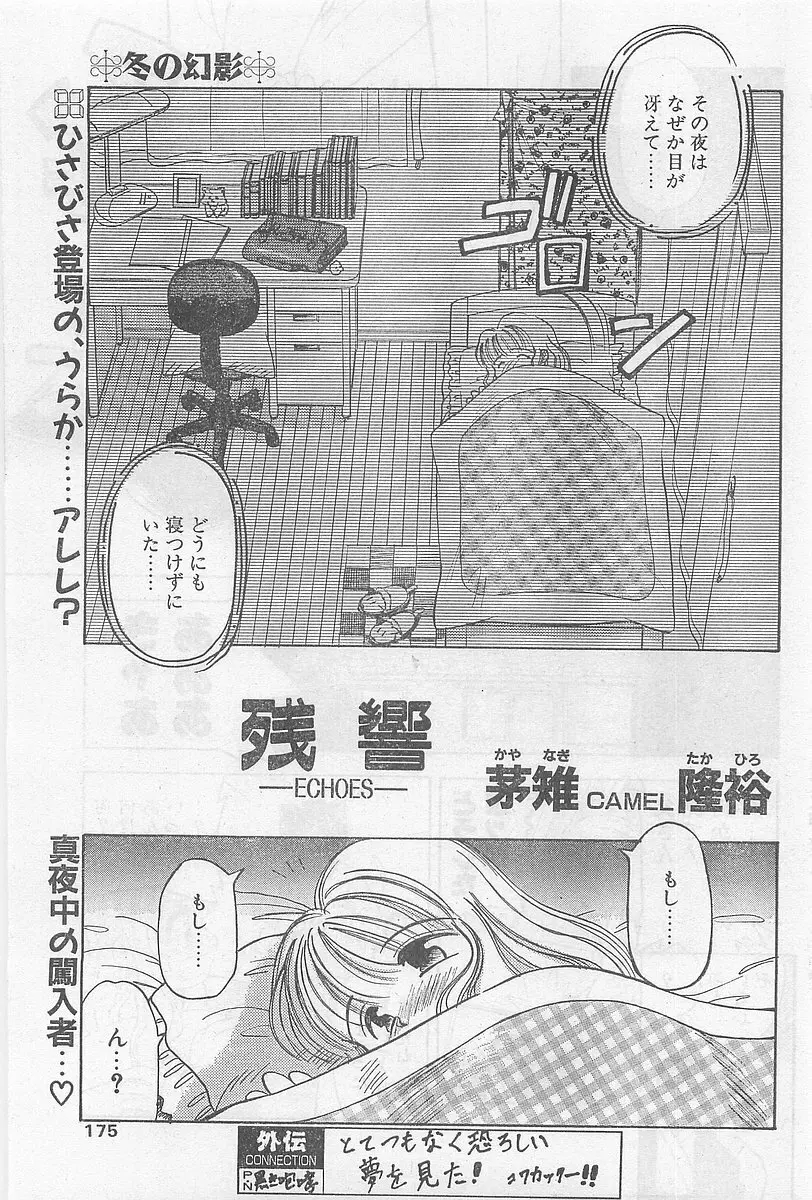 COMIC パピポ外伝 1997年2月号 Page.171