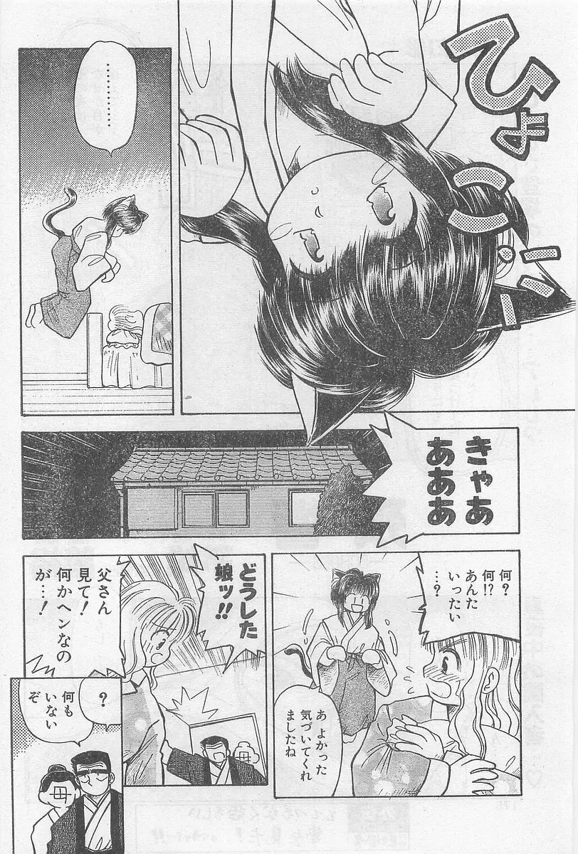 COMIC パピポ外伝 1997年2月号 Page.172