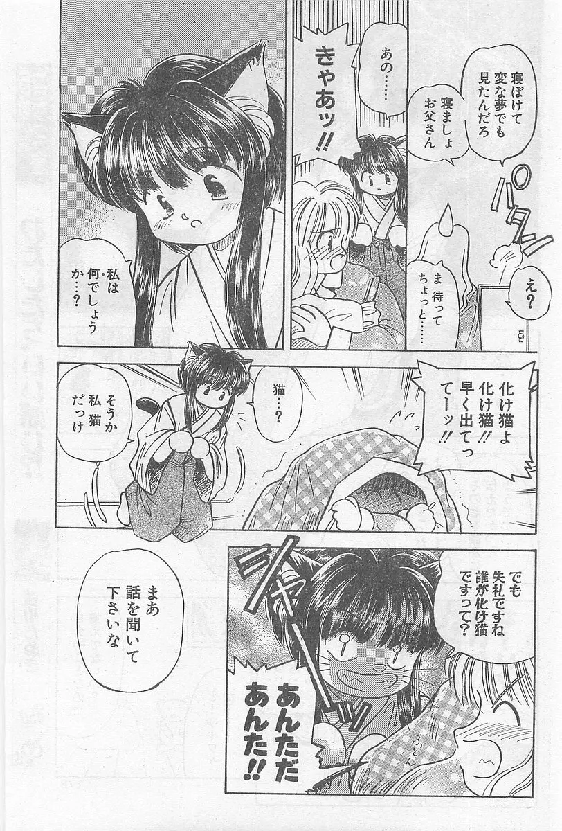 COMIC パピポ外伝 1997年2月号 Page.173