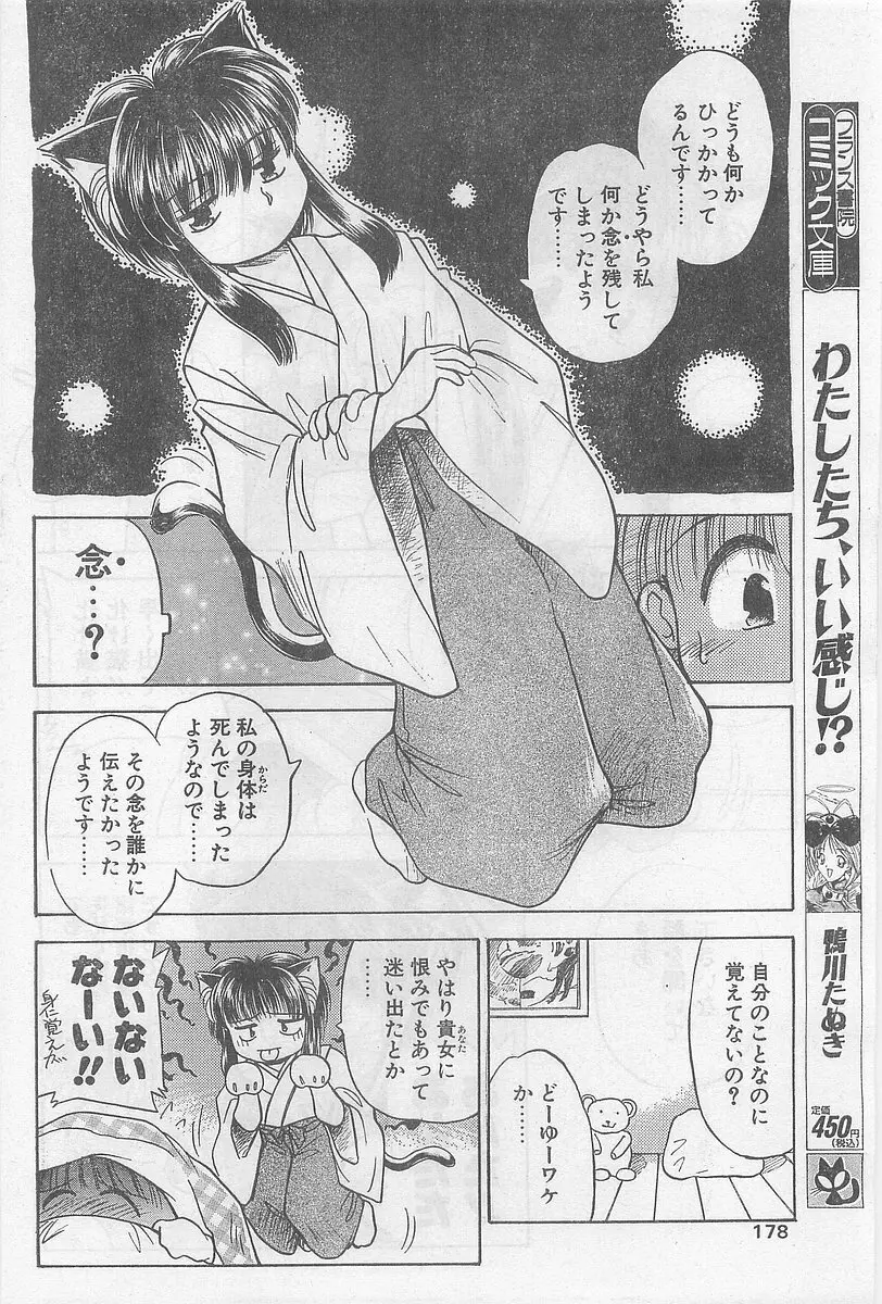 COMIC パピポ外伝 1997年2月号 Page.174