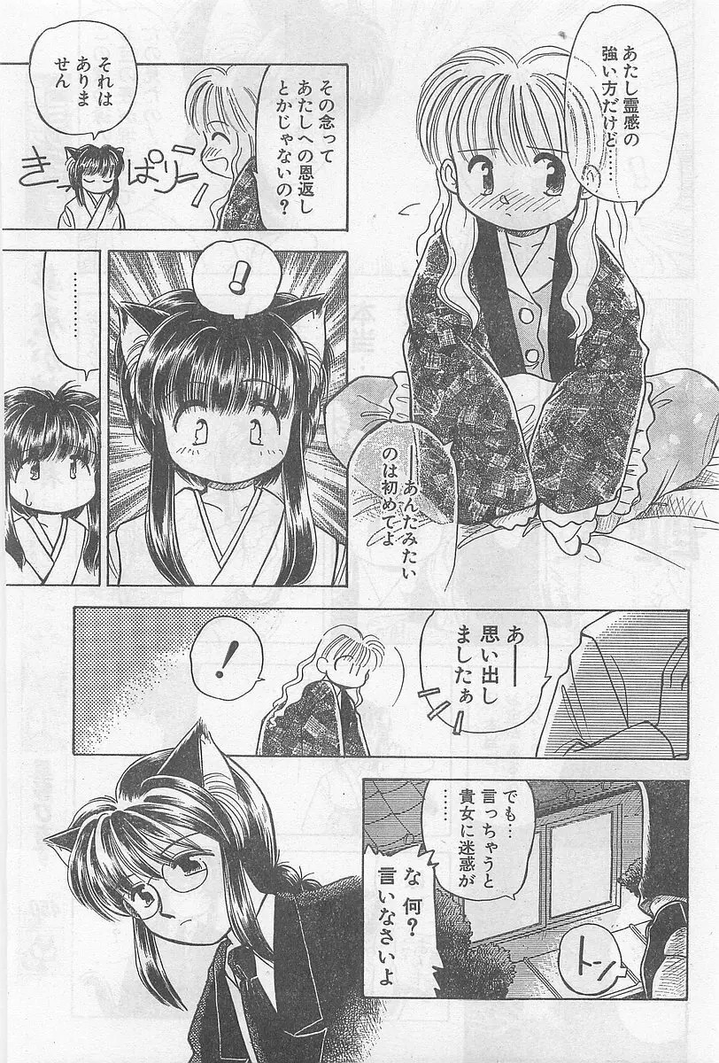 COMIC パピポ外伝 1997年2月号 Page.175