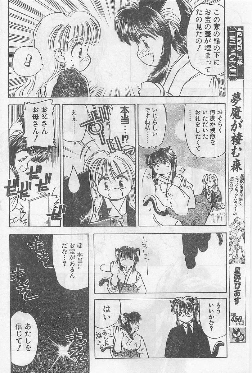 COMIC パピポ外伝 1997年2月号 Page.176