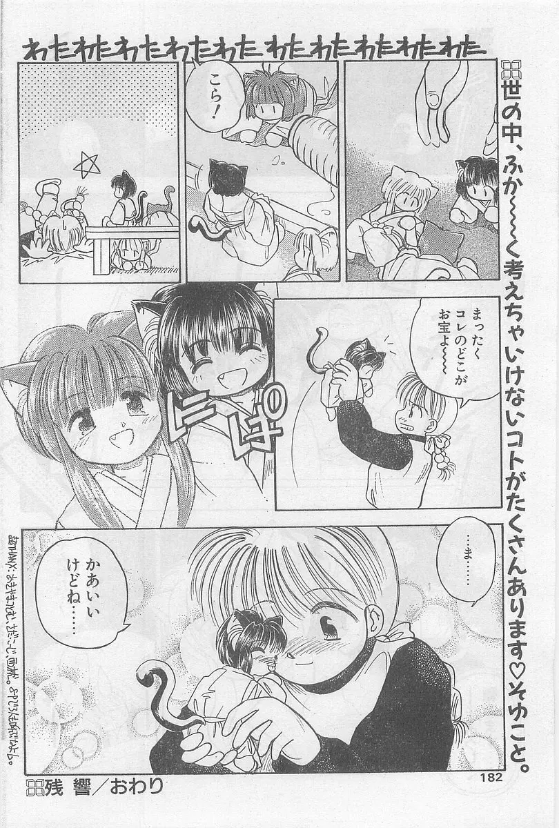 COMIC パピポ外伝 1997年2月号 Page.178