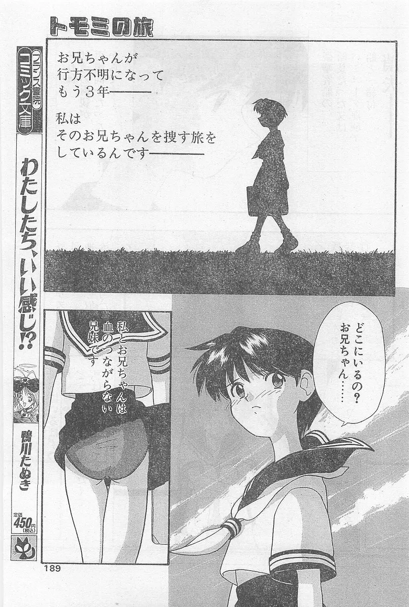 COMIC パピポ外伝 1997年2月号 Page.185