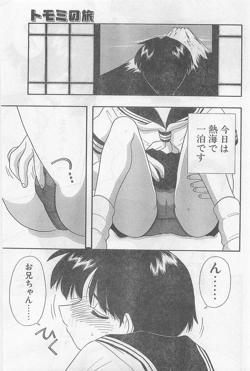 COMIC パピポ外伝 1997年2月号 Page.187