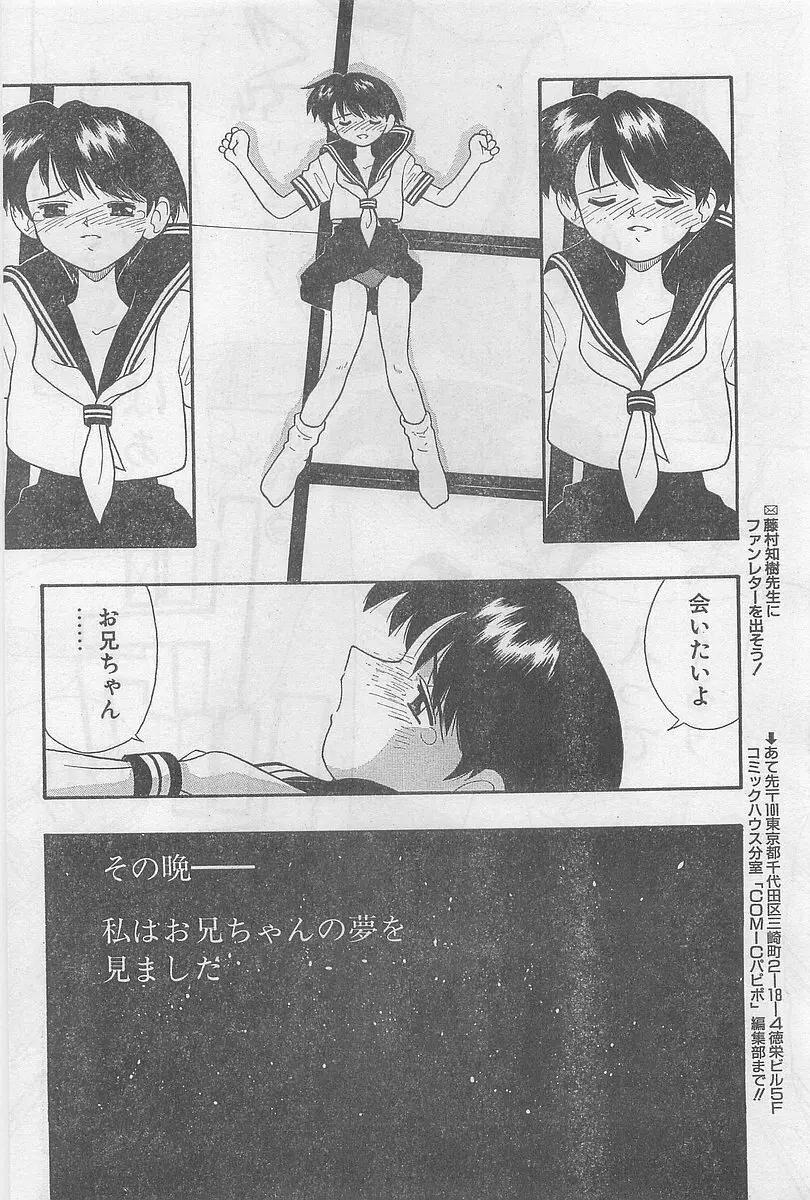 COMIC パピポ外伝 1997年2月号 Page.194