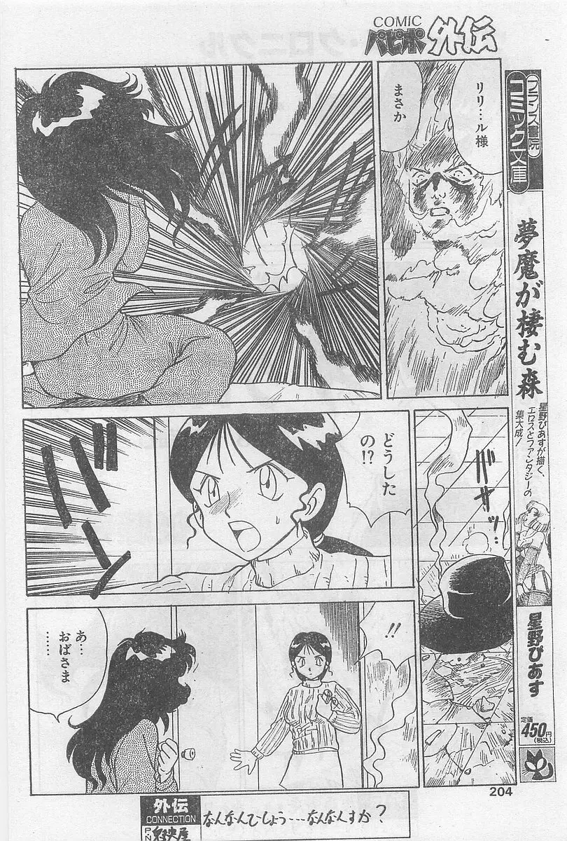 COMIC パピポ外伝 1997年2月号 Page.200