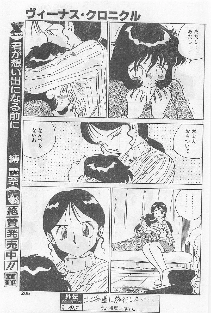 COMIC パピポ外伝 1997年2月号 Page.201