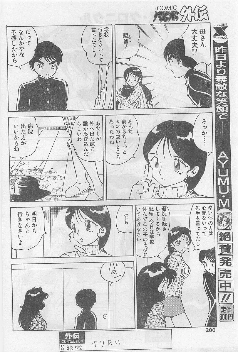 COMIC パピポ外伝 1997年2月号 Page.202