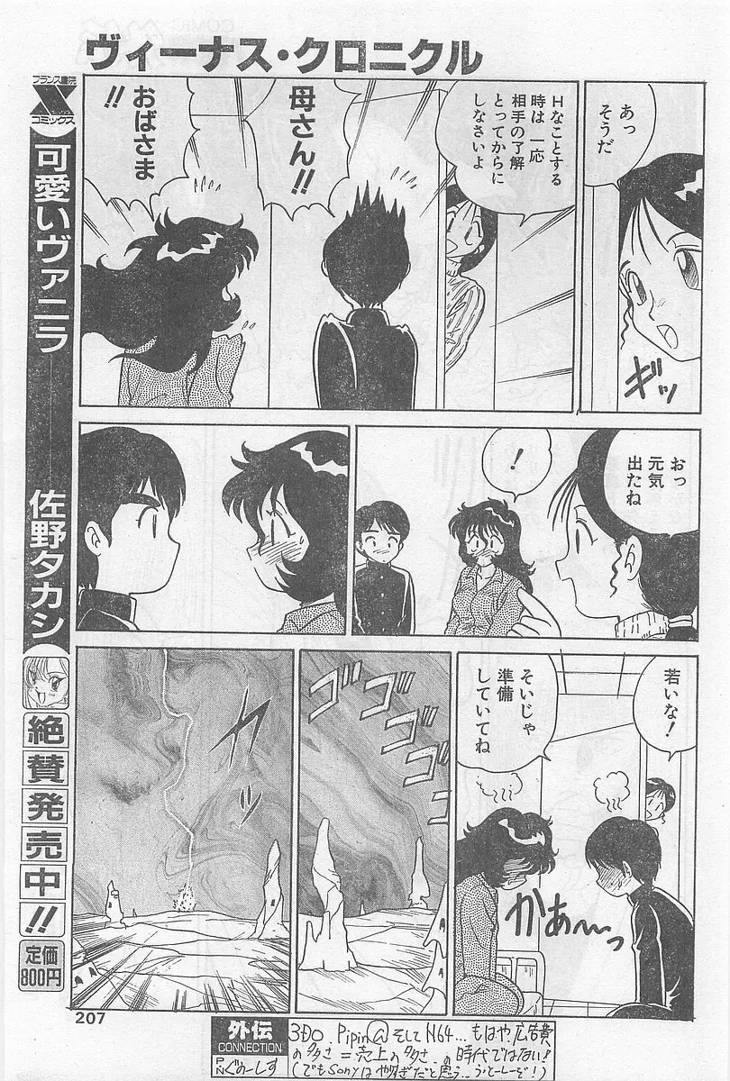 COMIC パピポ外伝 1997年2月号 Page.203