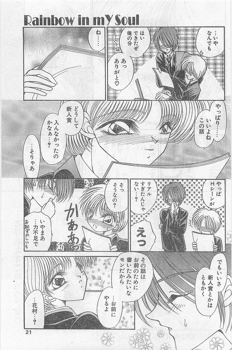 COMIC パピポ外伝 1997年2月号 Page.21