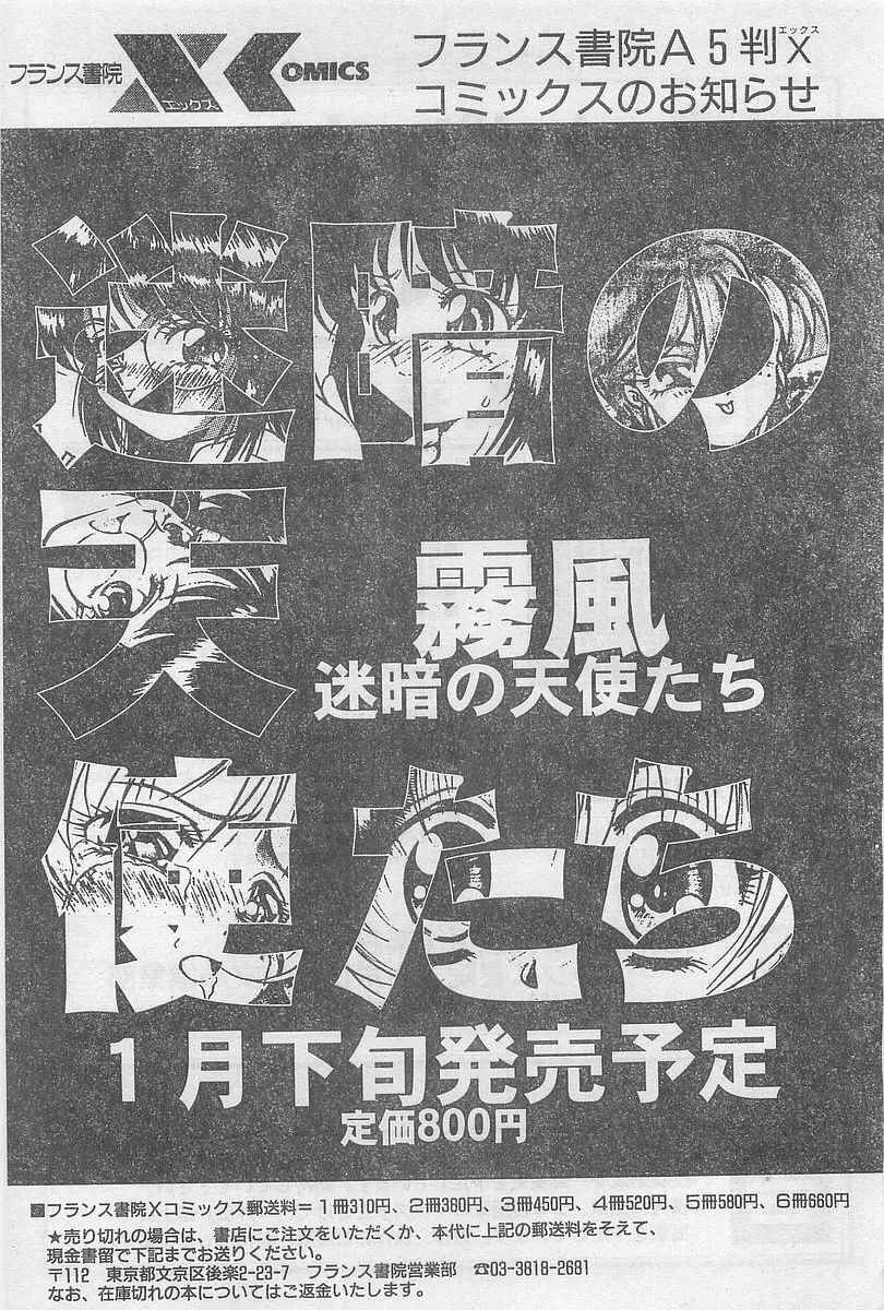 COMIC パピポ外伝 1997年2月号 Page.220