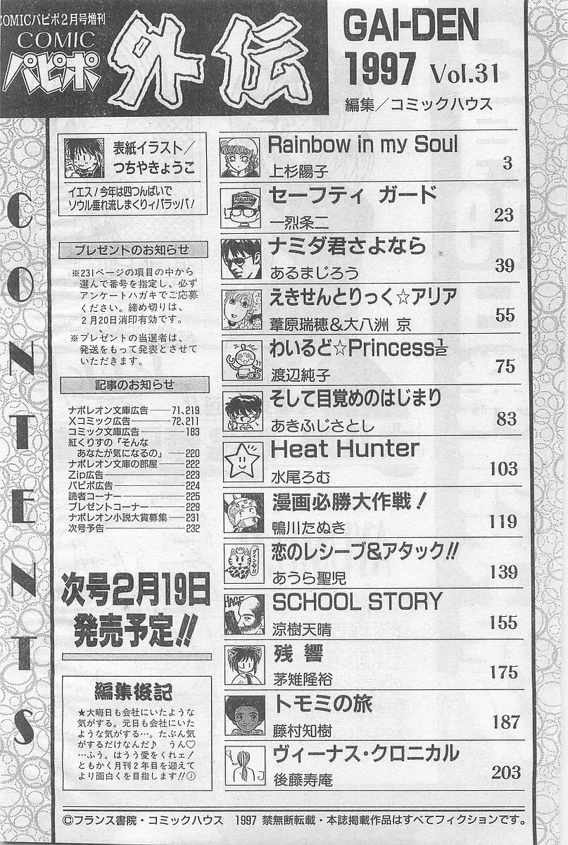 COMIC パピポ外伝 1997年2月号 Page.229