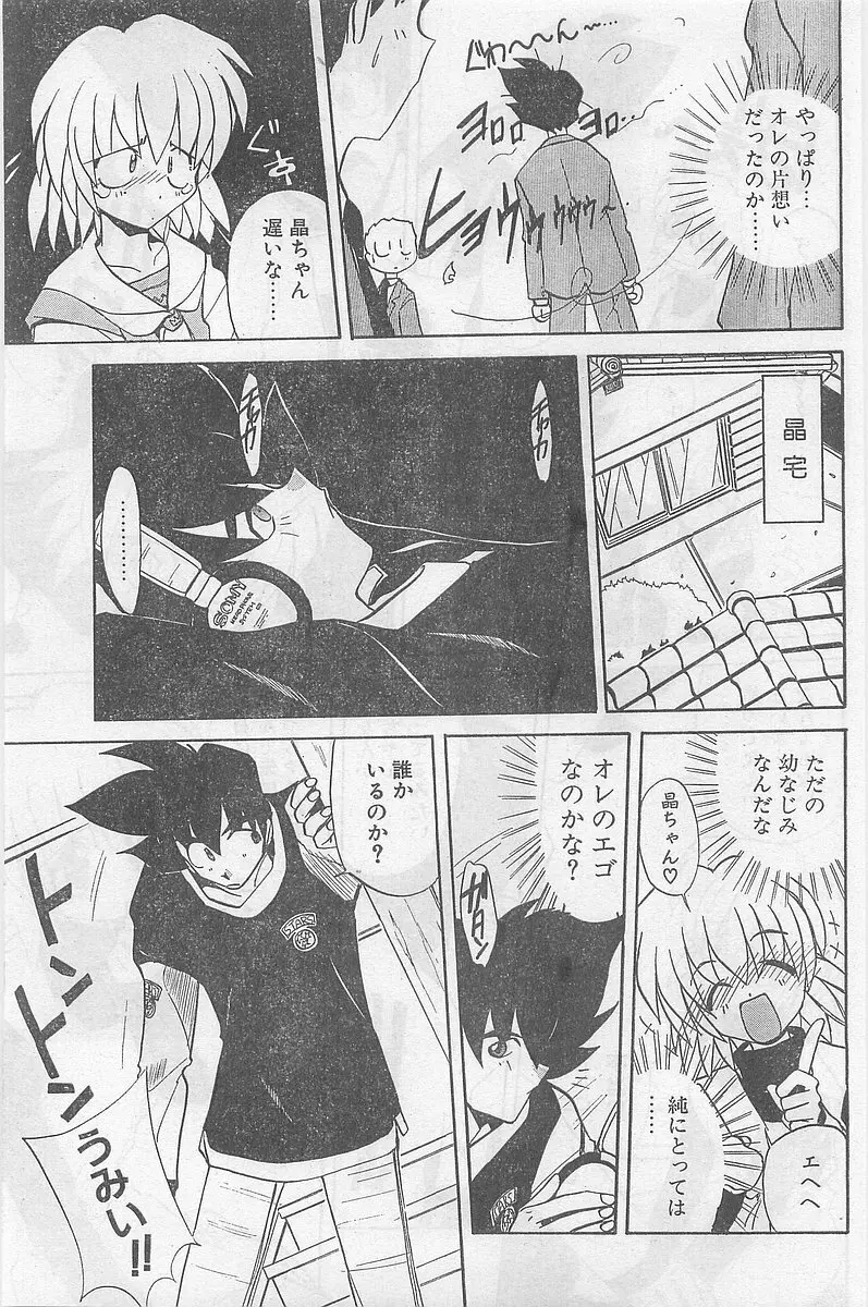 COMIC パピポ外伝 1997年2月号 Page.27