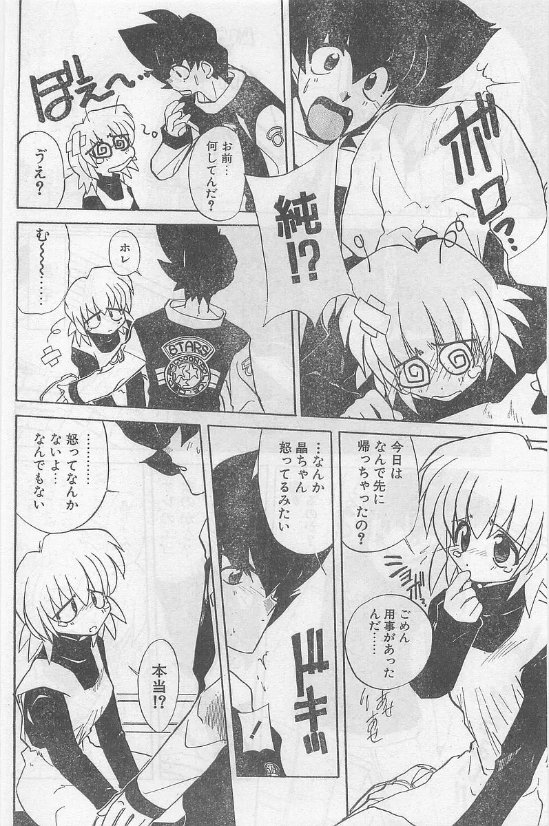 COMIC パピポ外伝 1997年2月号 Page.28