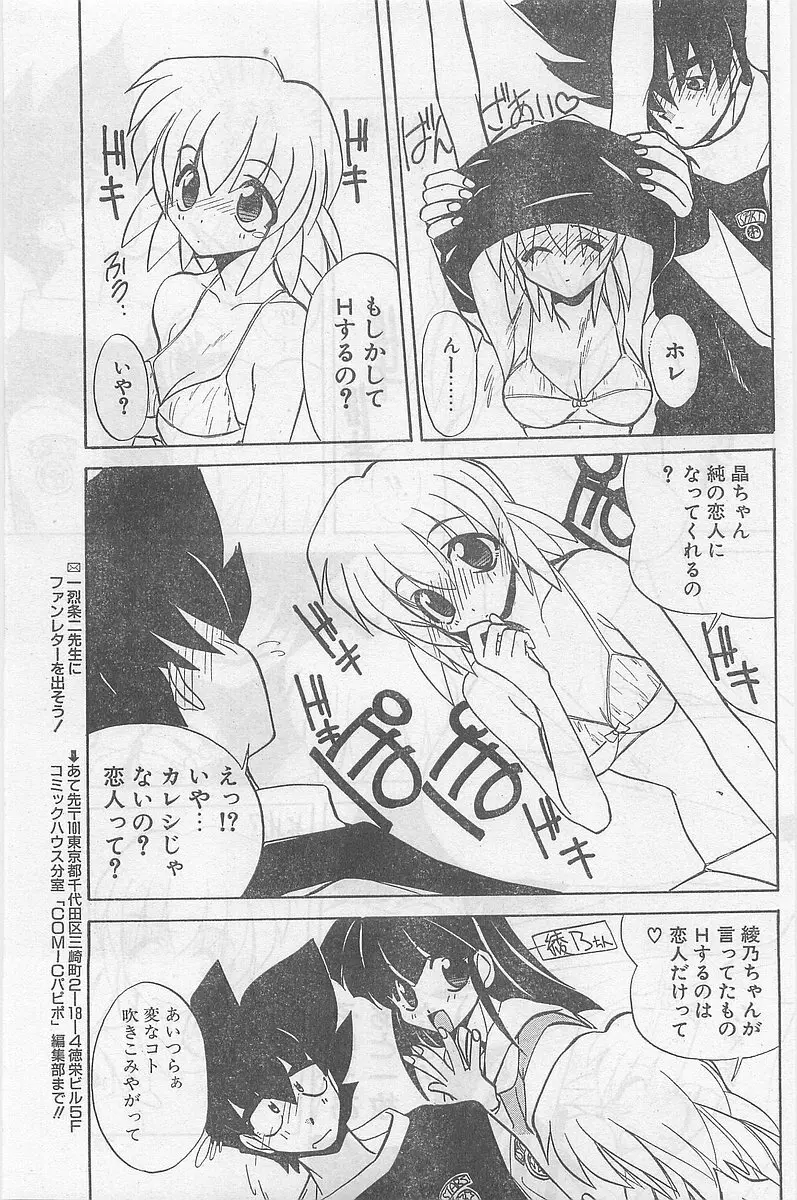 COMIC パピポ外伝 1997年2月号 Page.31