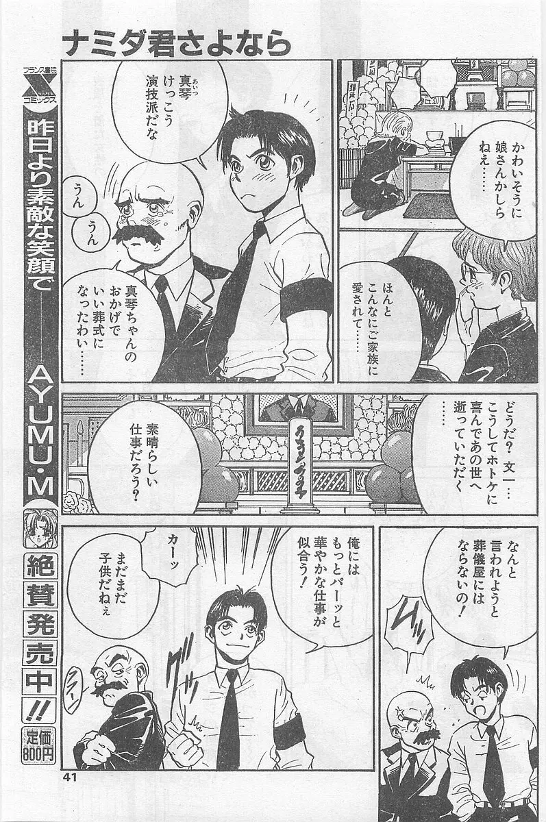 COMIC パピポ外伝 1997年2月号 Page.41