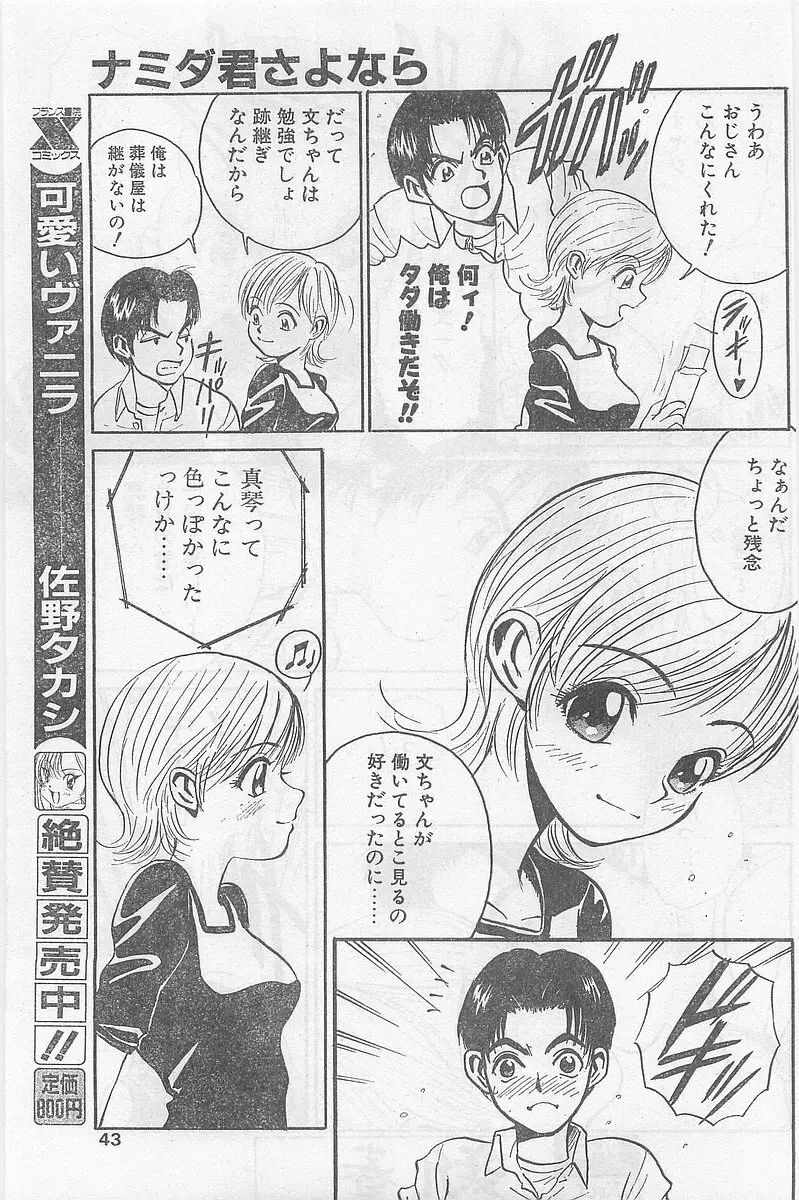 COMIC パピポ外伝 1997年2月号 Page.43