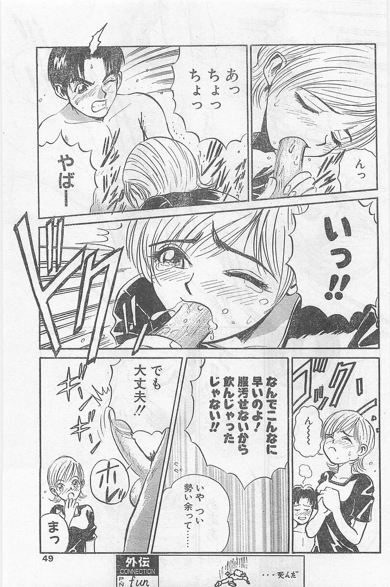 COMIC パピポ外伝 1997年2月号 Page.49