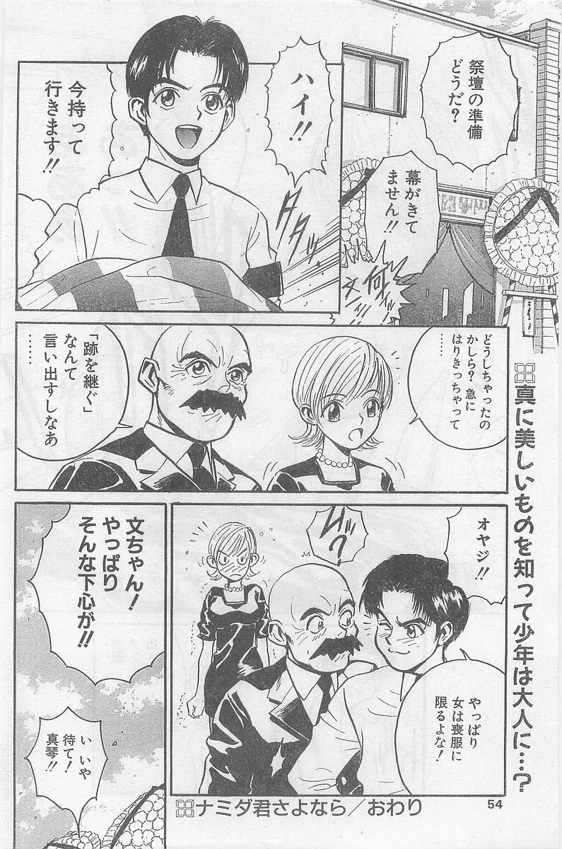 COMIC パピポ外伝 1997年2月号 Page.54