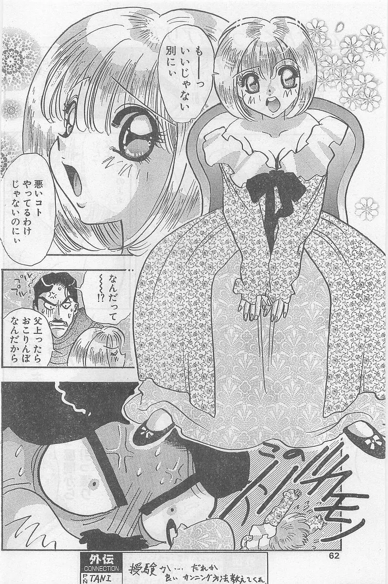 COMIC パピポ外伝 1997年2月号 Page.62