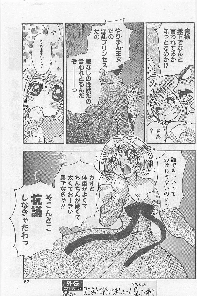 COMIC パピポ外伝 1997年2月号 Page.63