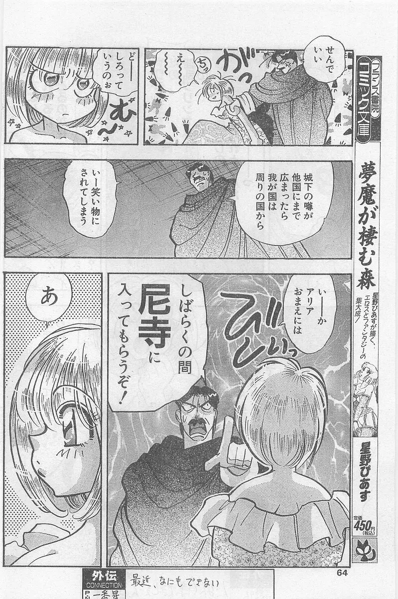 COMIC パピポ外伝 1997年2月号 Page.64