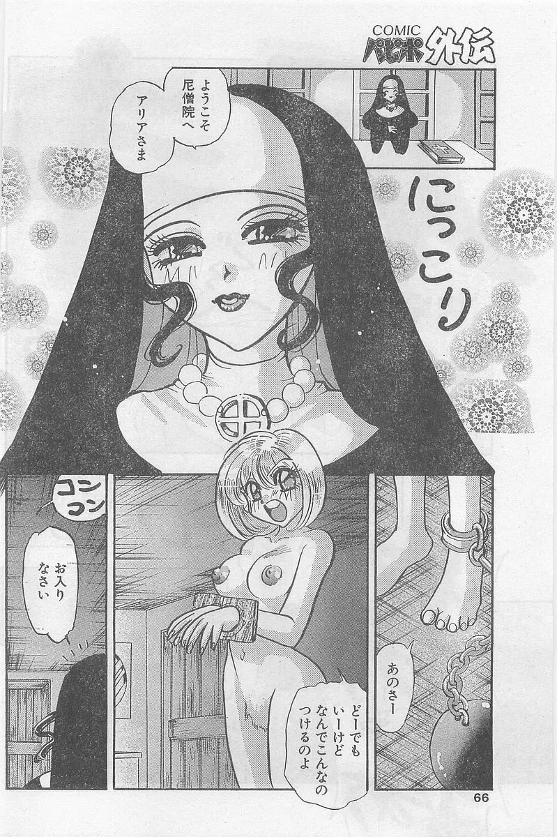 COMIC パピポ外伝 1997年2月号 Page.66