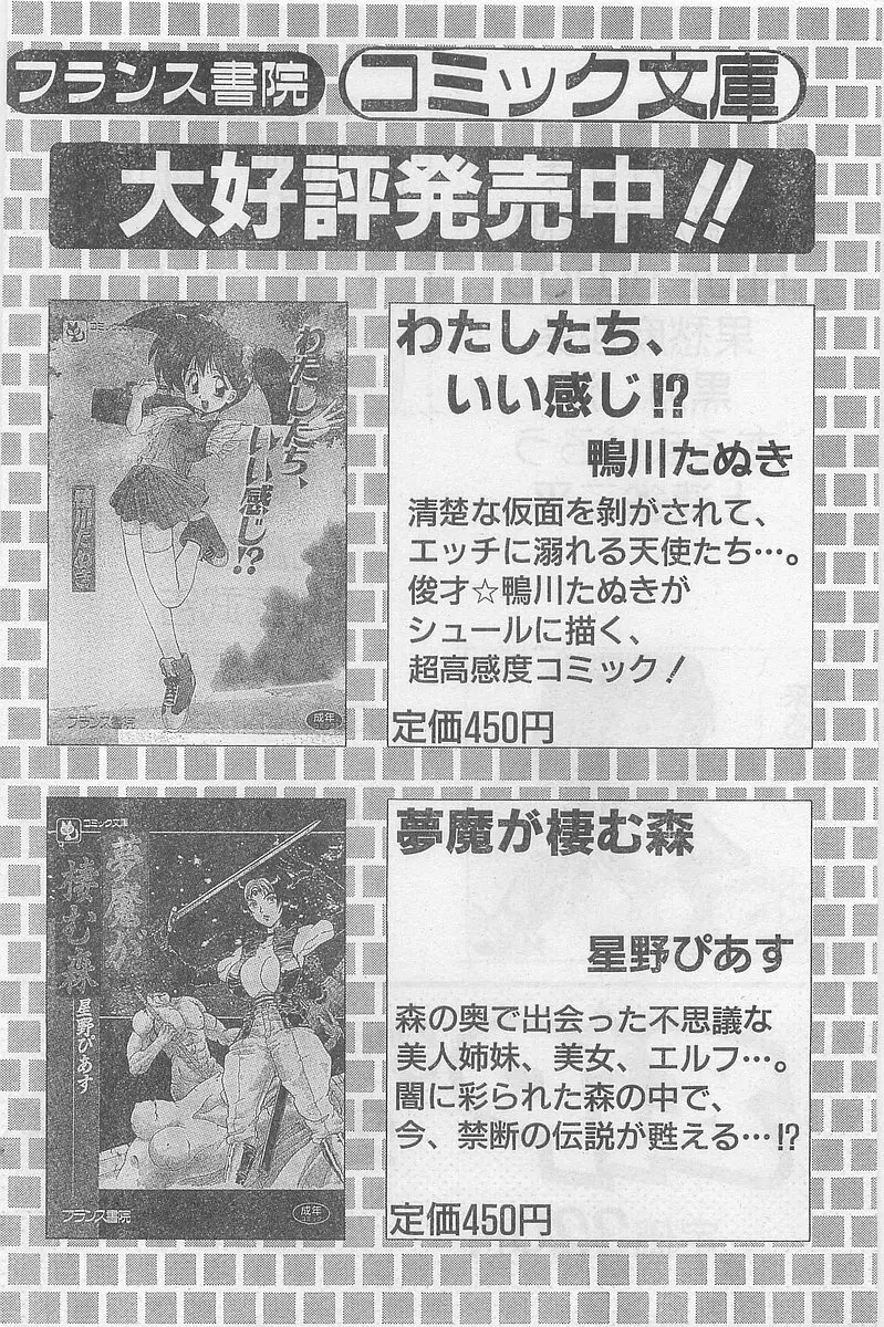 COMIC パピポ外伝 1997年2月号 Page.74