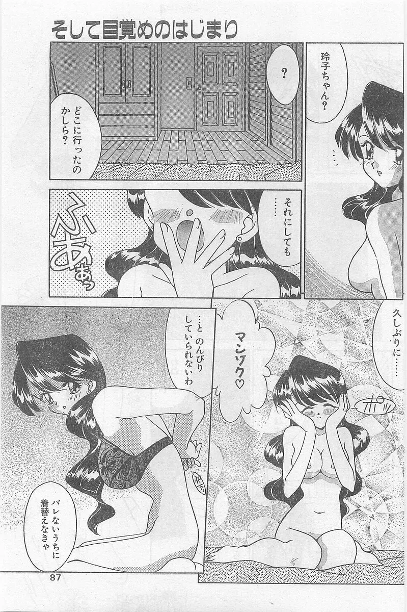 COMIC パピポ外伝 1997年2月号 Page.87