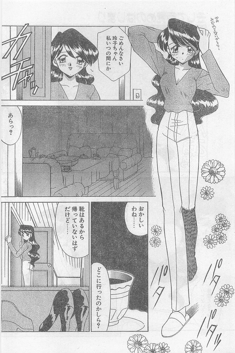 COMIC パピポ外伝 1997年2月号 Page.88