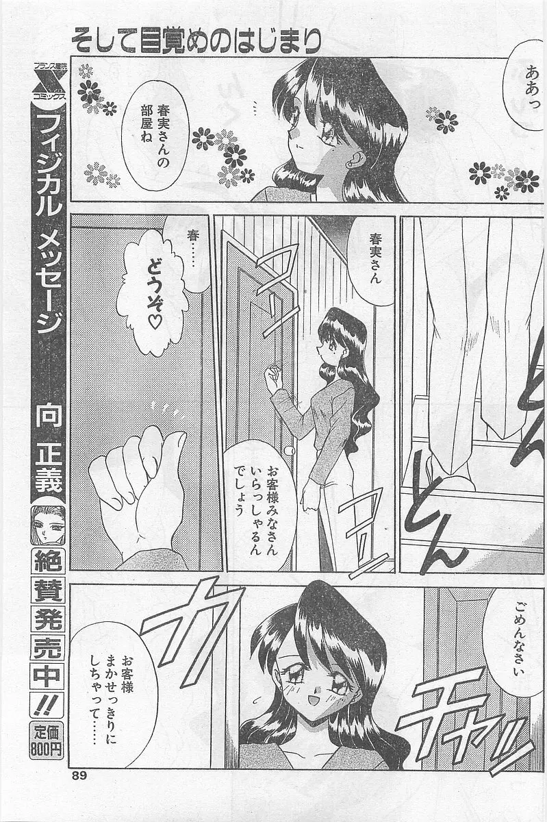 COMIC パピポ外伝 1997年2月号 Page.89