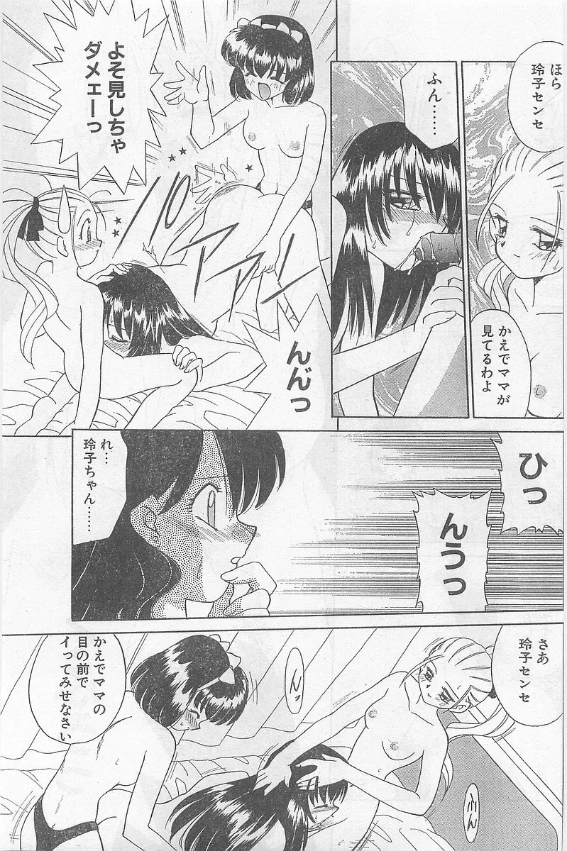 COMIC パピポ外伝 1997年2月号 Page.91