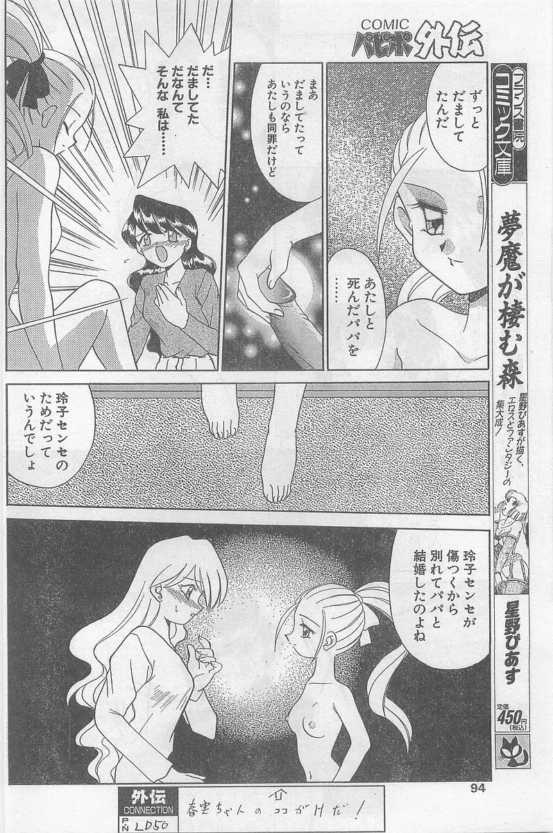 COMIC パピポ外伝 1997年2月号 Page.94