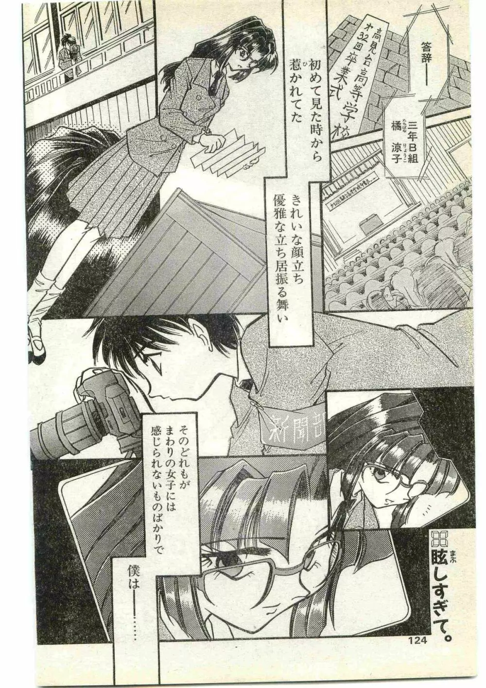 COMIC パピポ外伝 1997年4月号 Page.124