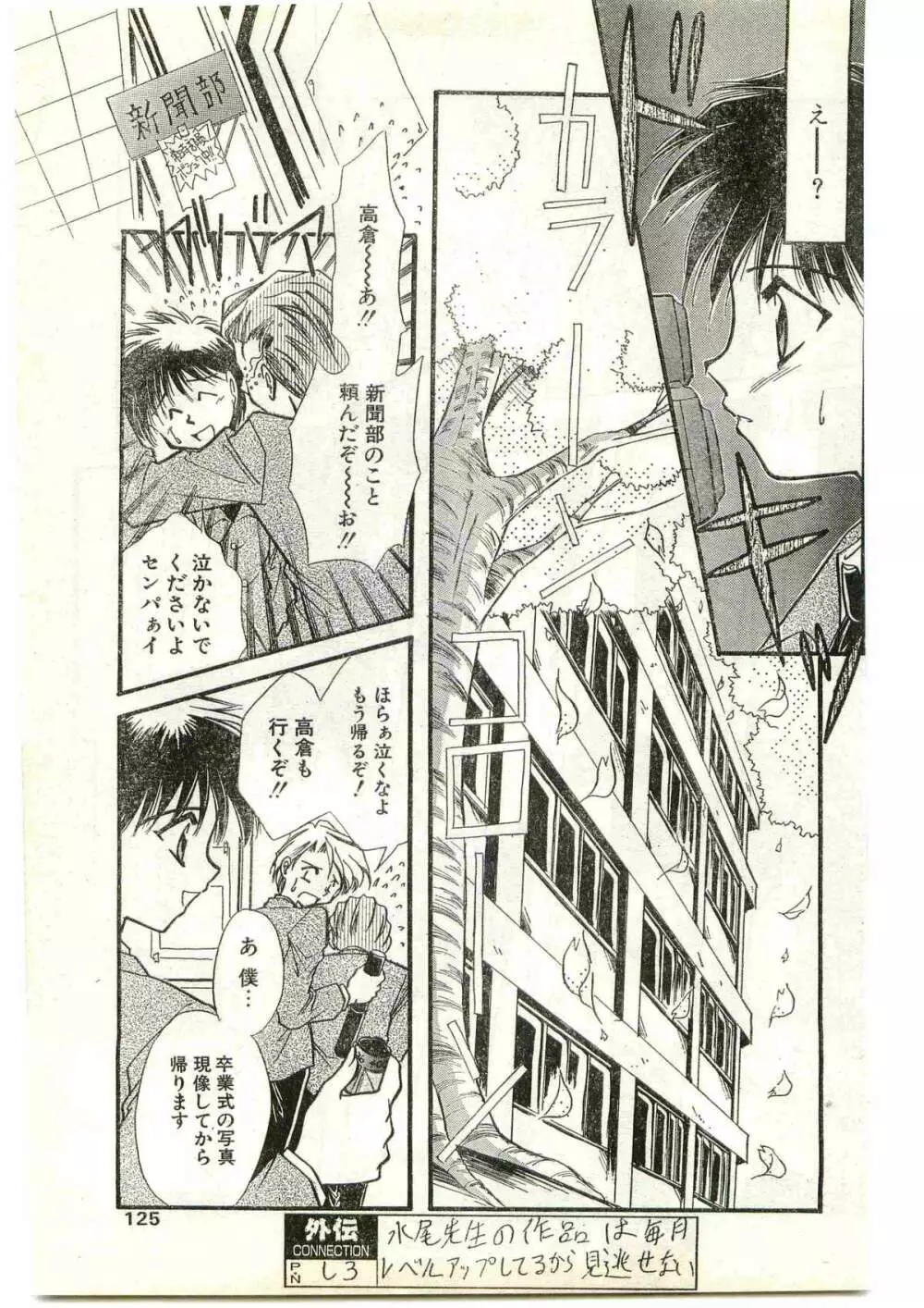 COMIC パピポ外伝 1997年4月号 Page.125