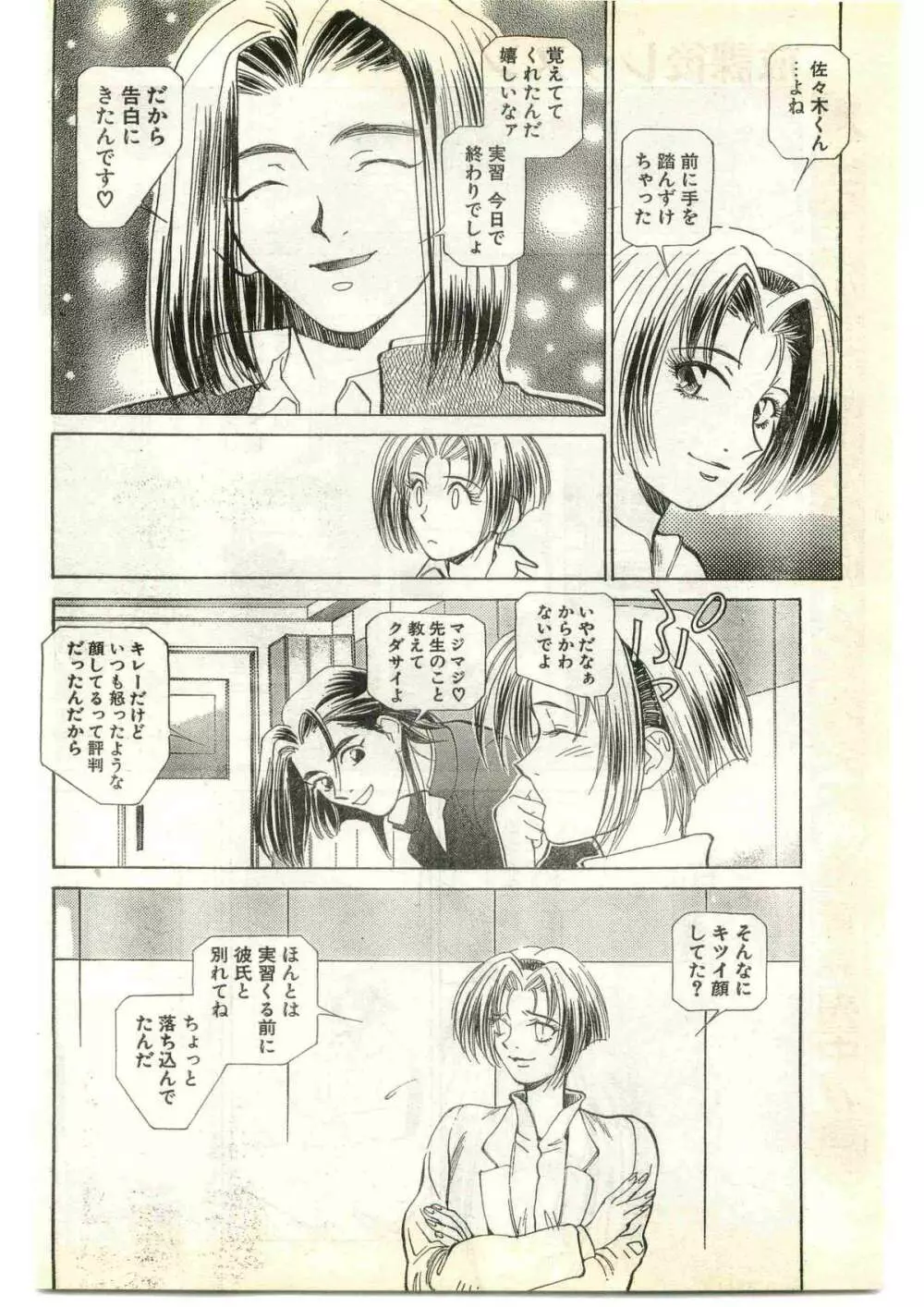 COMIC パピポ外伝 1997年4月号 Page.144