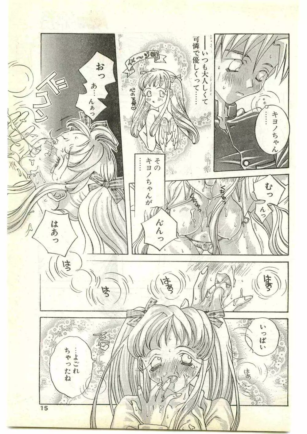 COMIC パピポ外伝 1997年4月号 Page.15