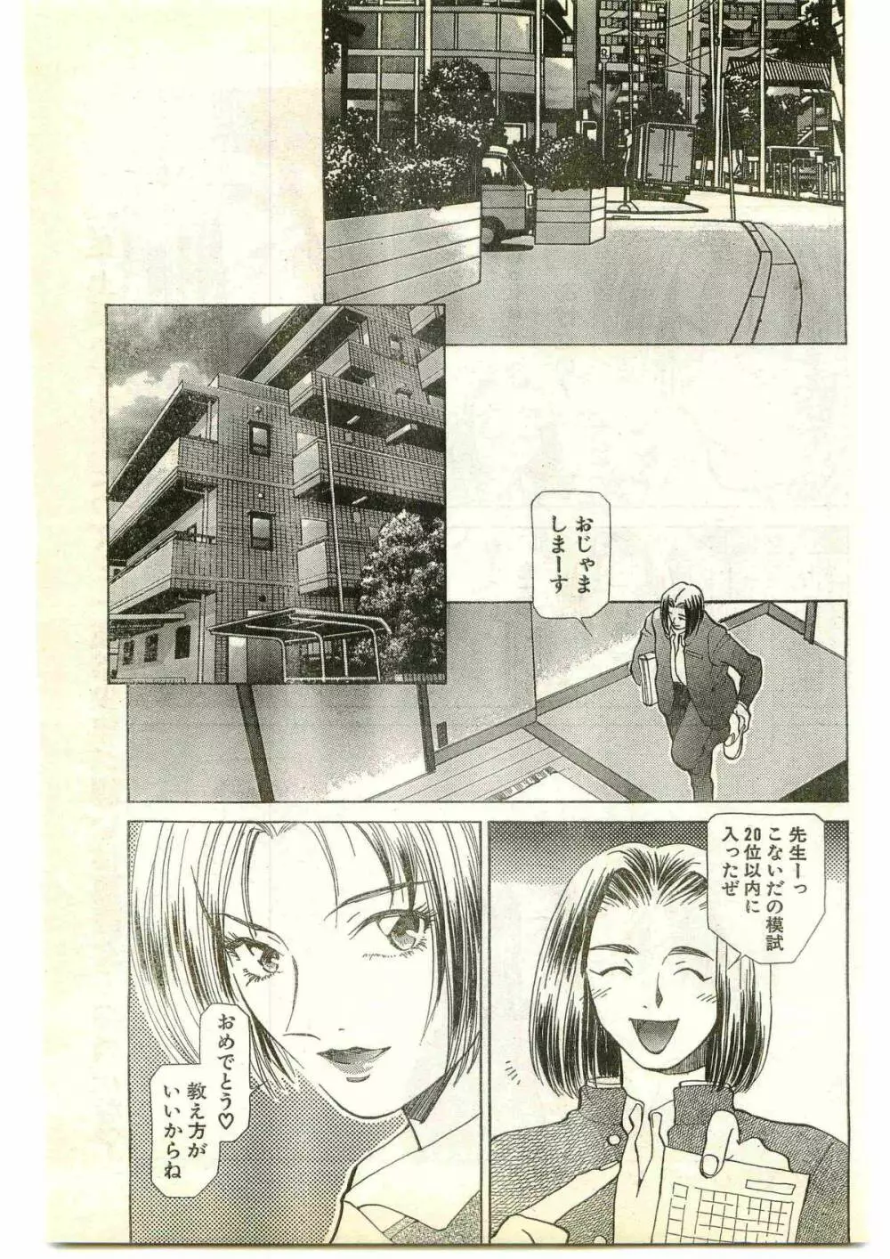 COMIC パピポ外伝 1997年4月号 Page.153