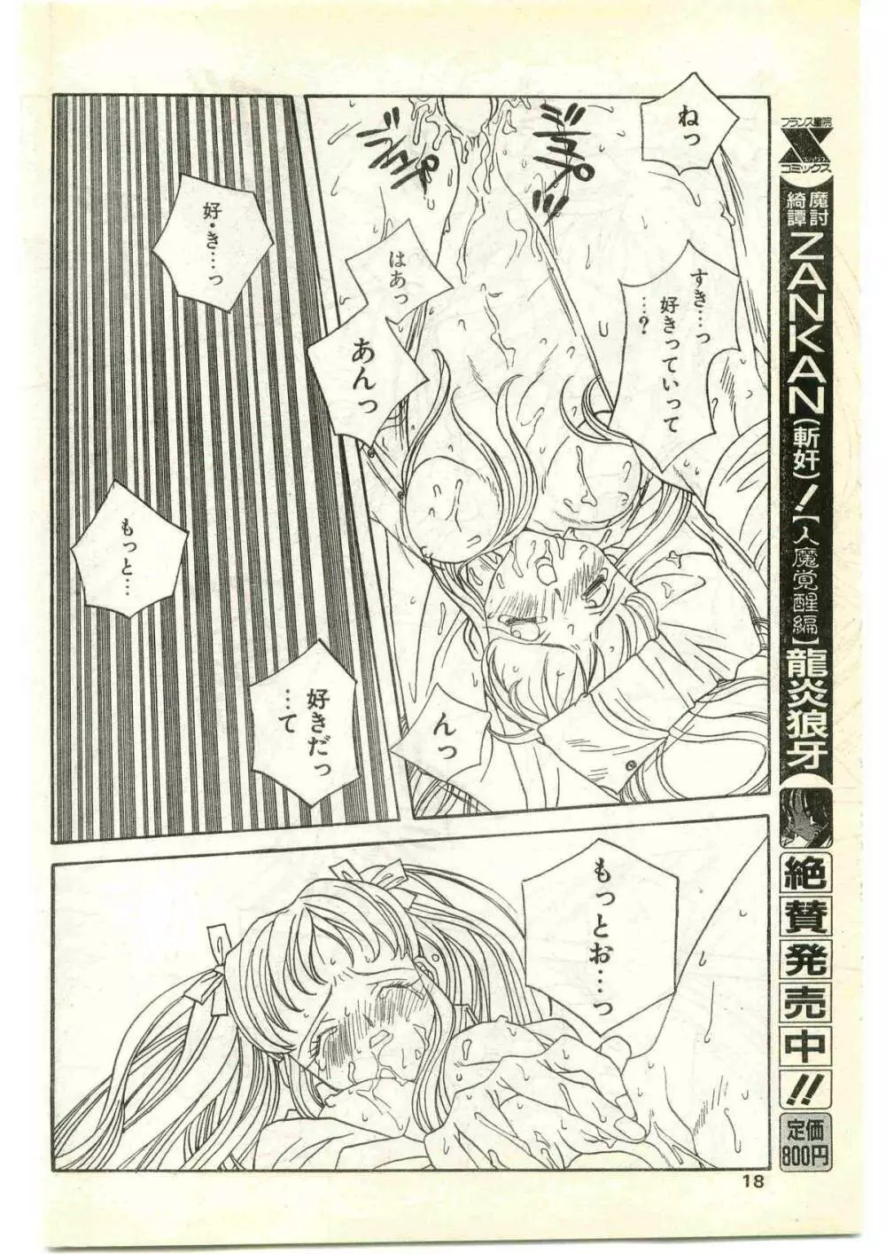 COMIC パピポ外伝 1997年4月号 Page.18