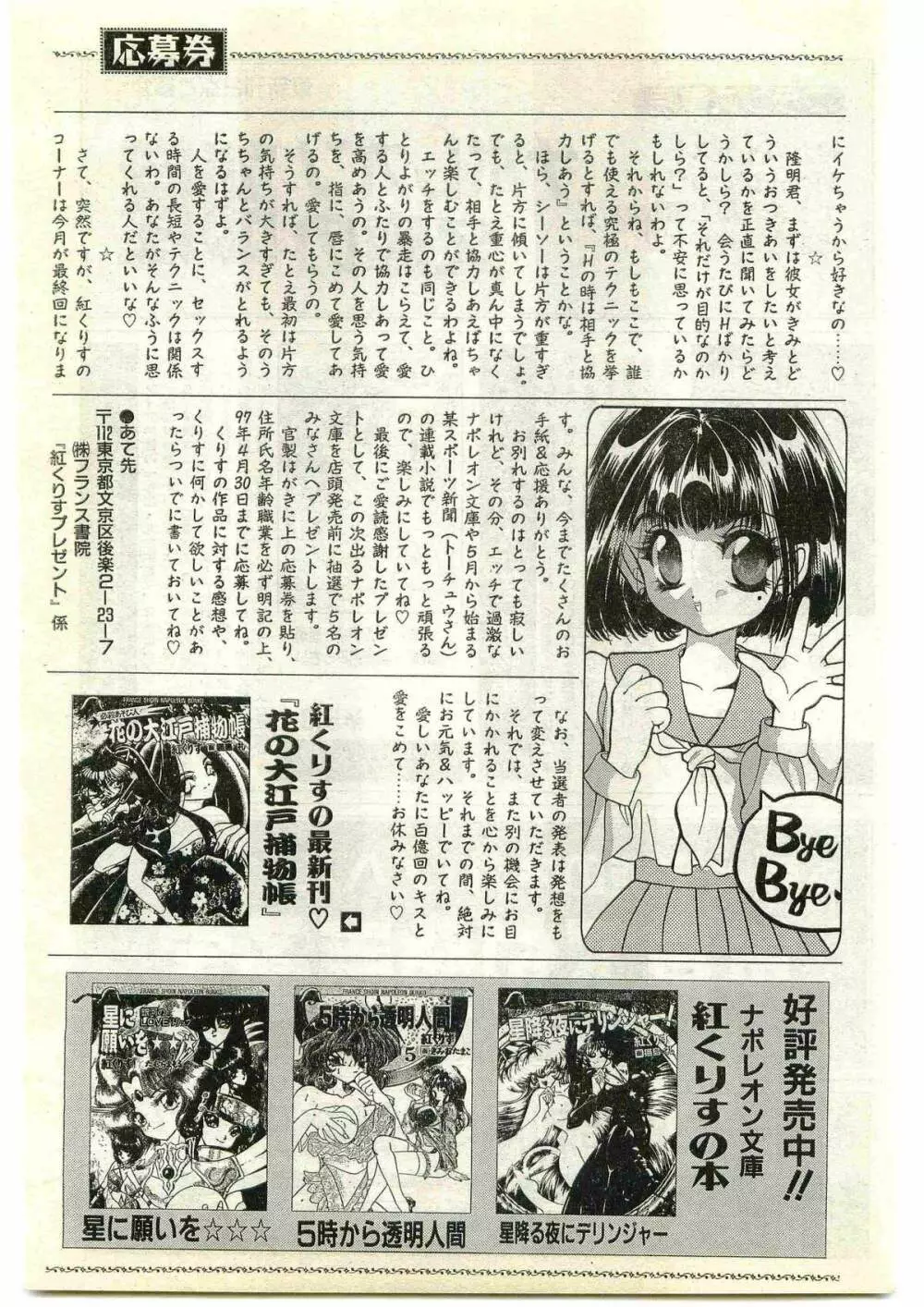 COMIC パピポ外伝 1997年4月号 Page.183