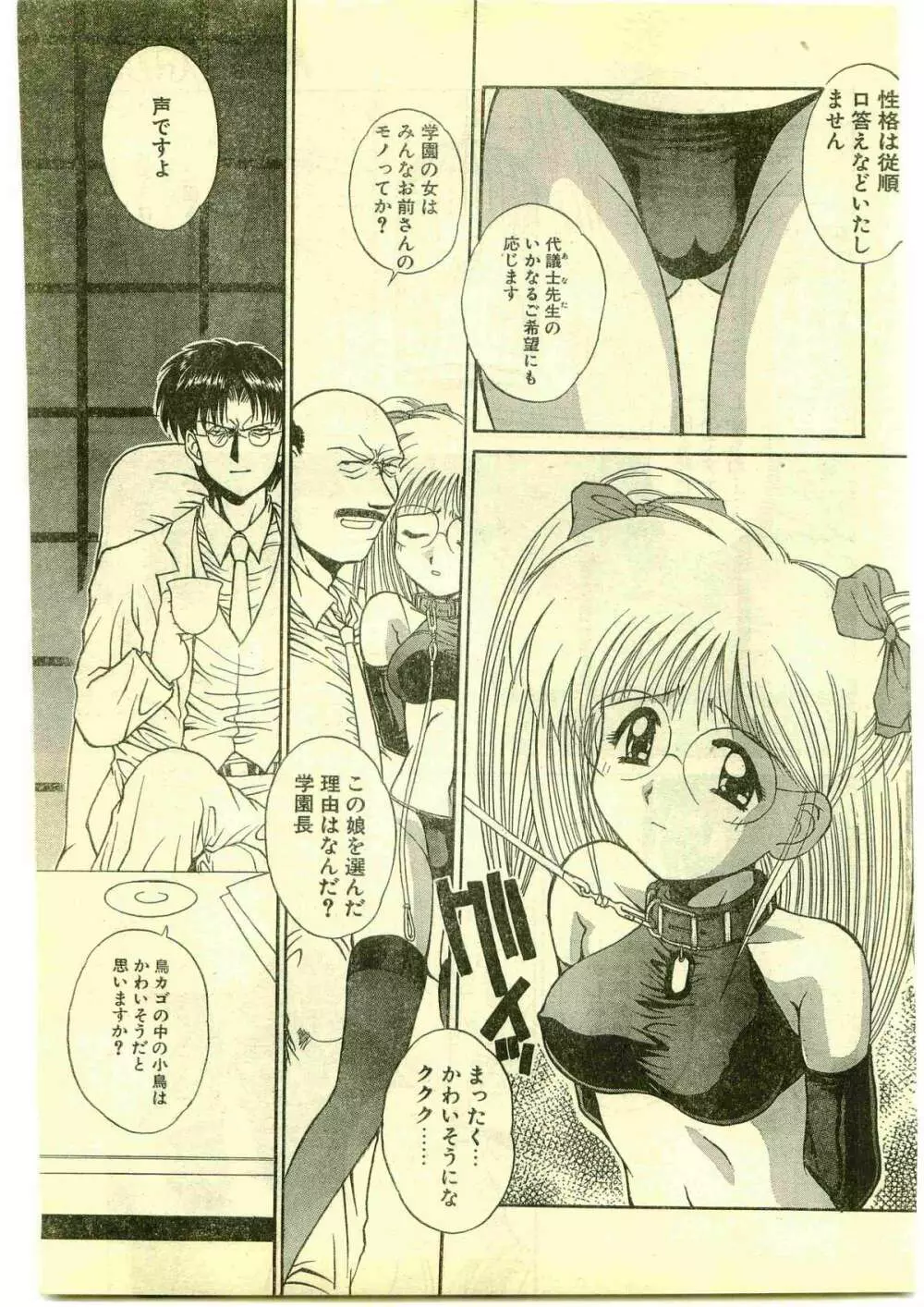 COMIC パピポ外伝 1997年4月号 Page.189