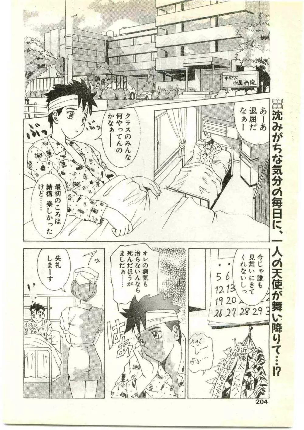 COMIC パピポ外伝 1997年4月号 Page.204