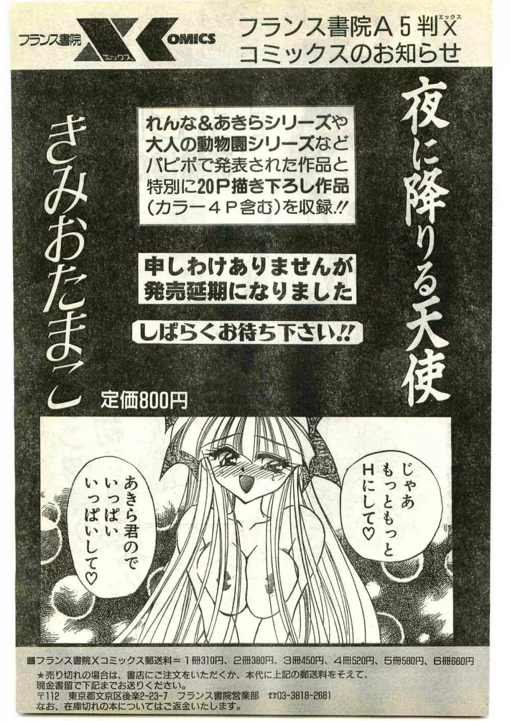 COMIC パピポ外伝 1997年4月号 Page.21