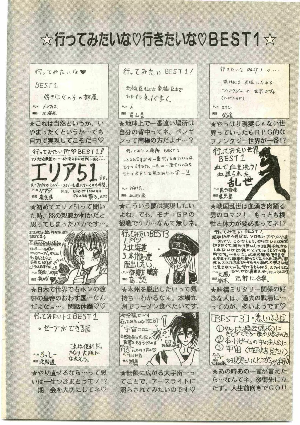 COMIC パピポ外伝 1997年4月号 Page.226