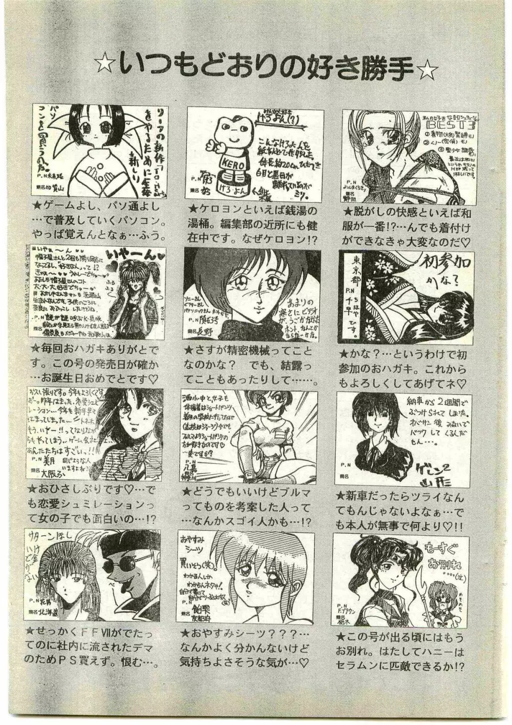 COMIC パピポ外伝 1997年4月号 Page.227